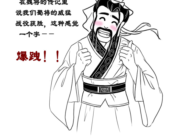 三国杀里的故事 五子良将 张郃传 第41页