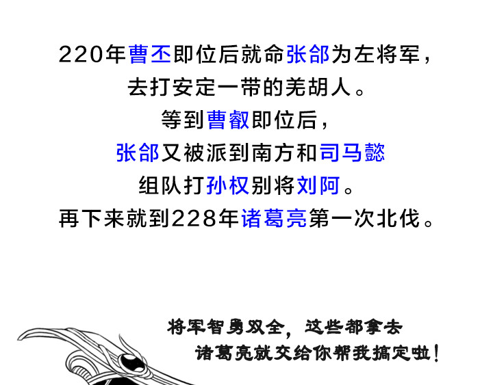 三国杀里的故事 五子良将 张郃传 第43页