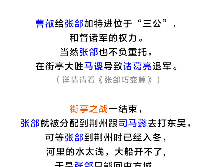 三国杀里的故事 五子良将 张郃传 第46页