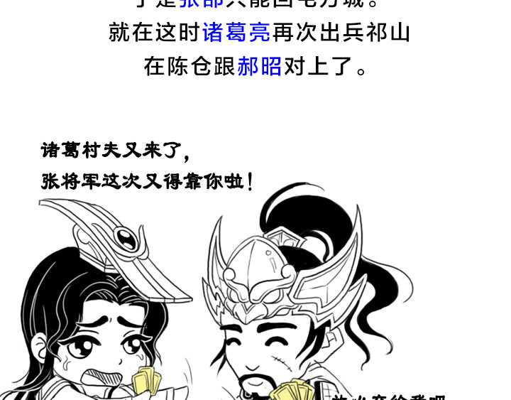 三国杀里的故事 五子良将 张郃传 第47页