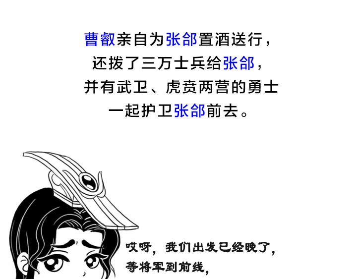 三国杀里的故事 五子良将 张郃传 第49页
