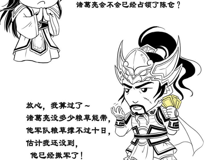 三国杀里的故事 五子良将 张郃传 第50页