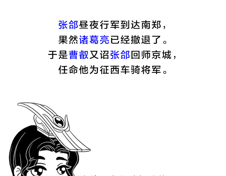 三国杀里的故事 五子良将 张郃传 第52页