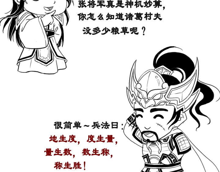 三国杀里的故事 五子良将 张郃传 第53页
