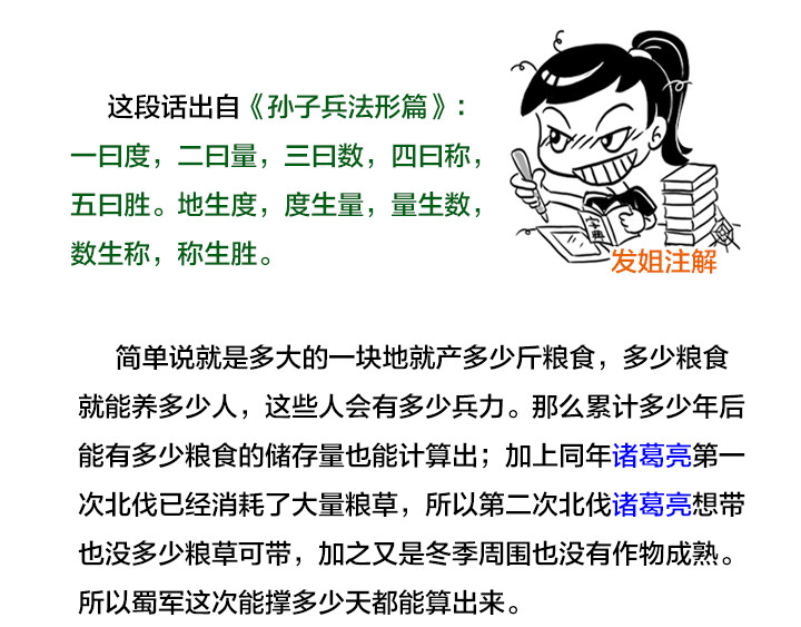 三国杀里的故事 五子良将 张郃传 第55页