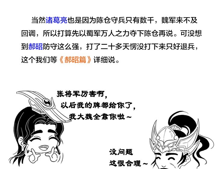 三国杀里的故事 五子良将 张郃传 第56页