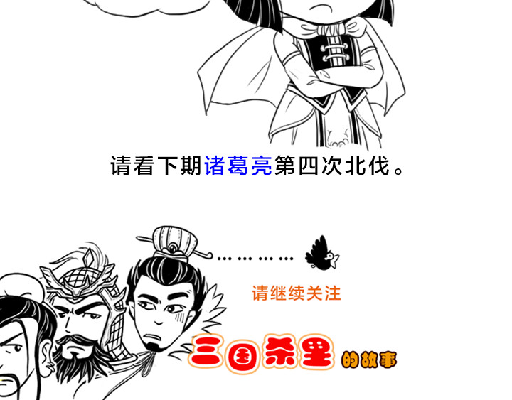 三国杀里的故事 五子良将 张郃传 第59页