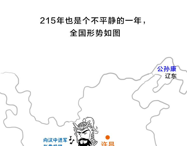 三国杀里的故事 五子良将 张郃传 第7页