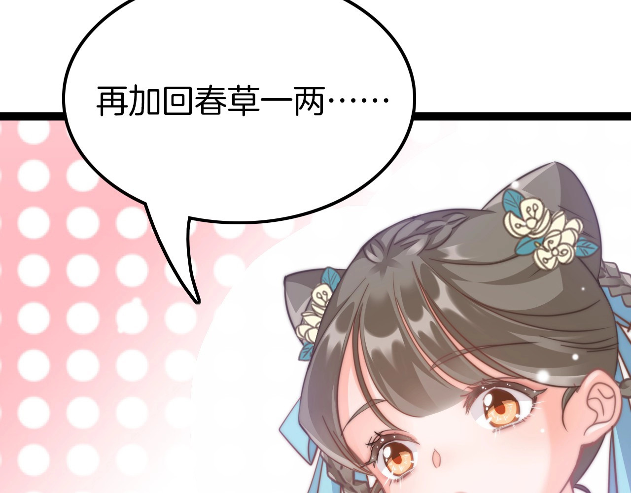 应有长风倚碧鸢 第6话 童年的味道 第11页