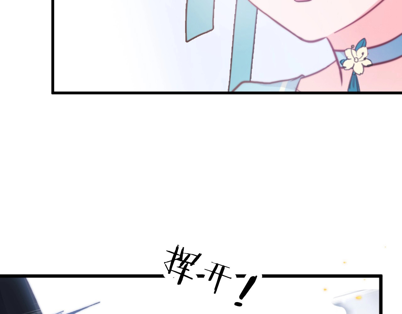 应有长风倚碧鸢 第6话 童年的味道 第116页