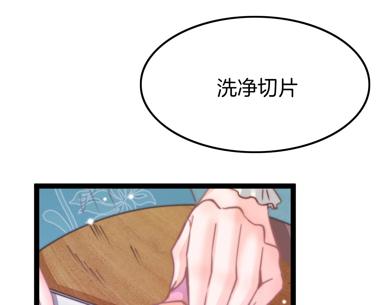 应有长风倚碧鸢 第6话 童年的味道 第13页