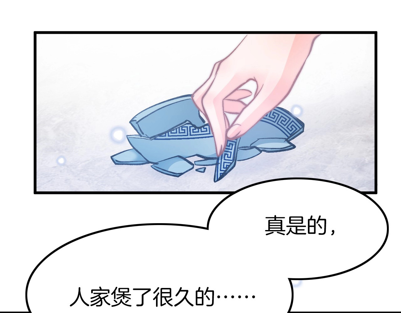 应有长风倚碧鸢 第6话 童年的味道 第127页