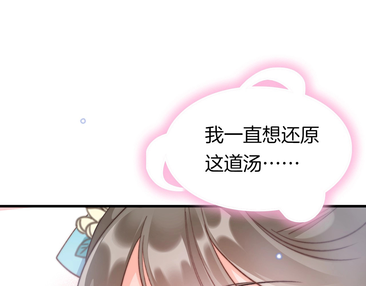 应有长风倚碧鸢 第6话 童年的味道 第135页
