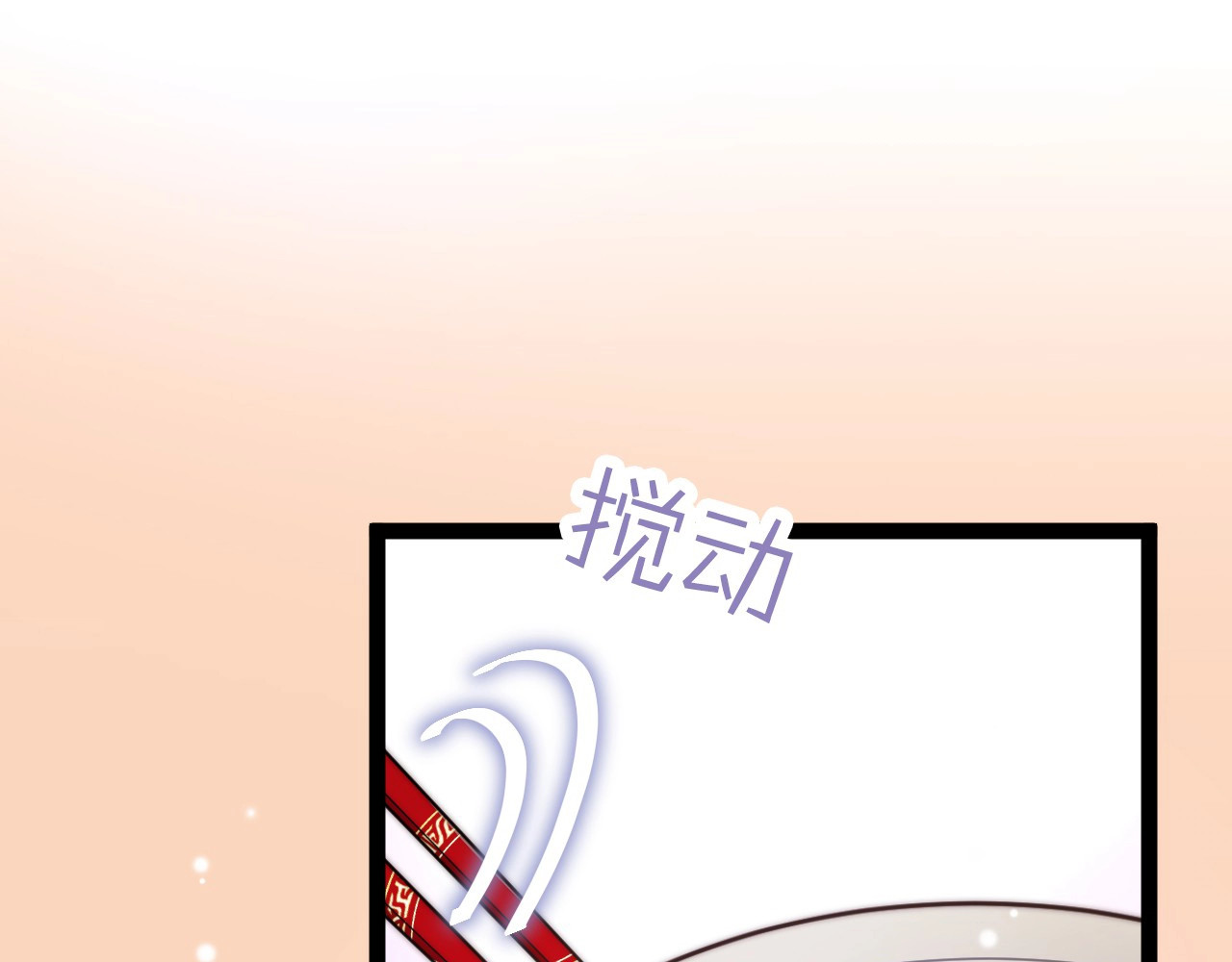应有长风倚碧鸢 第6话 童年的味道 第15页