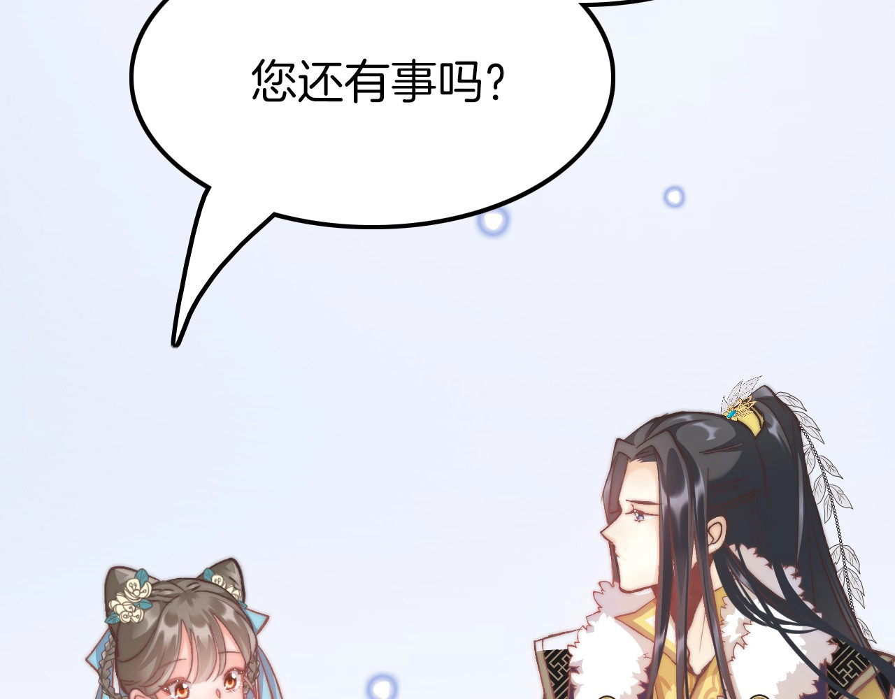 应有长风倚碧鸢 第6话 童年的味道 第146页
