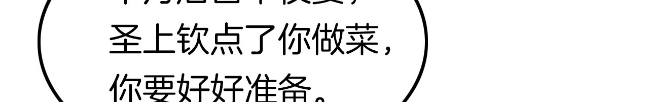 应有长风倚碧鸢 第6话 童年的味道 第148页