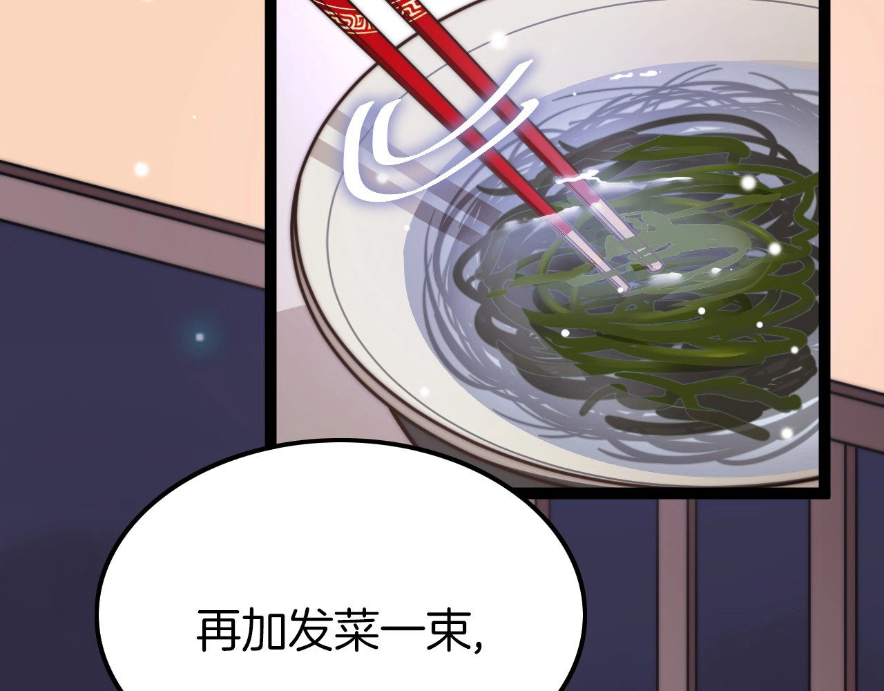 应有长风倚碧鸢 第6话 童年的味道 第16页