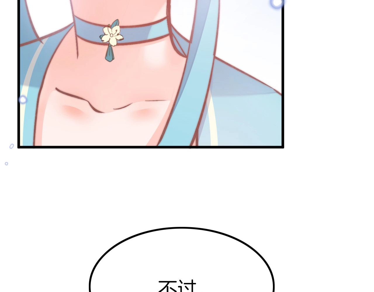 应有长风倚碧鸢 第6话 童年的味道 第152页
