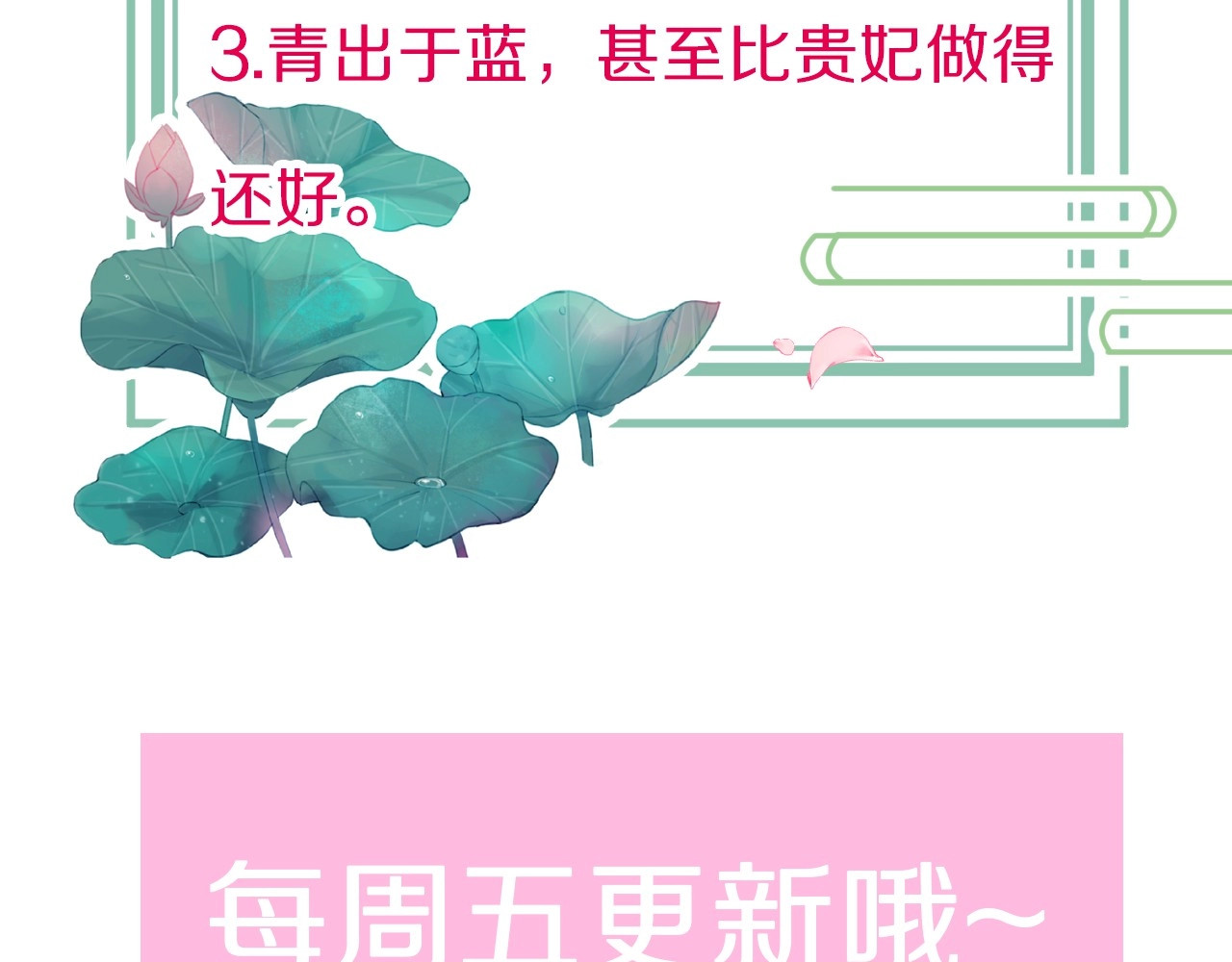 应有长风倚碧鸢 第6话 童年的味道 第160页