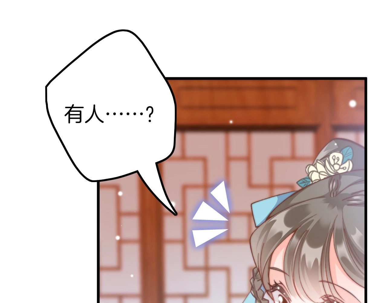 应有长风倚碧鸢 第6话 童年的味道 第24页