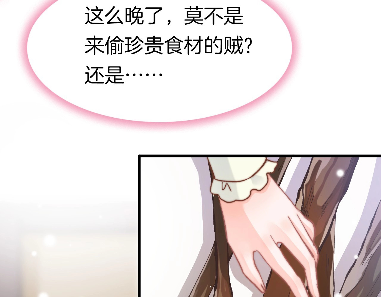 应有长风倚碧鸢 第6话 童年的味道 第26页