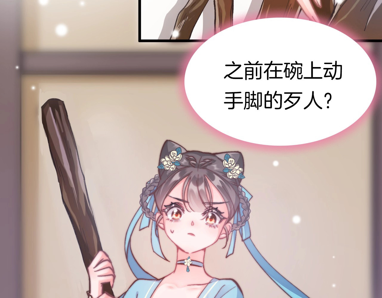 应有长风倚碧鸢 第6话 童年的味道 第27页