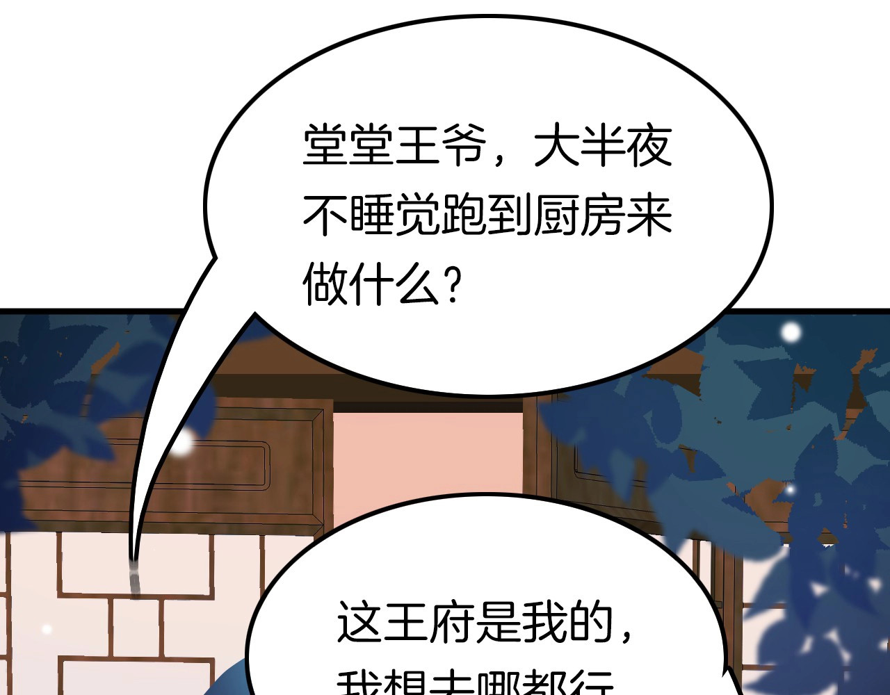 应有长风倚碧鸢 第6话 童年的味道 第51页