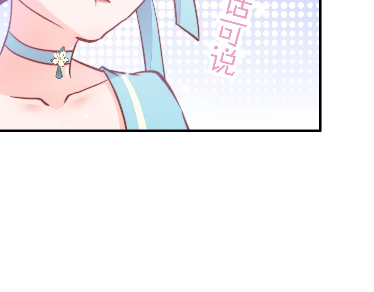 应有长风倚碧鸢 第6话 童年的味道 第55页
