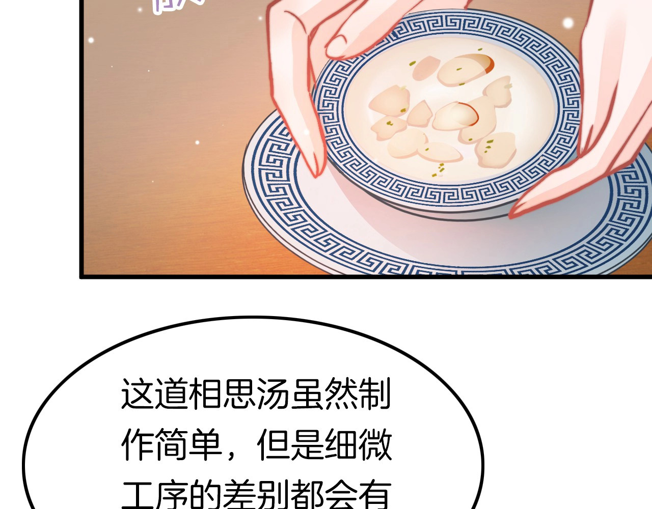 应有长风倚碧鸢 第6话 童年的味道 第60页