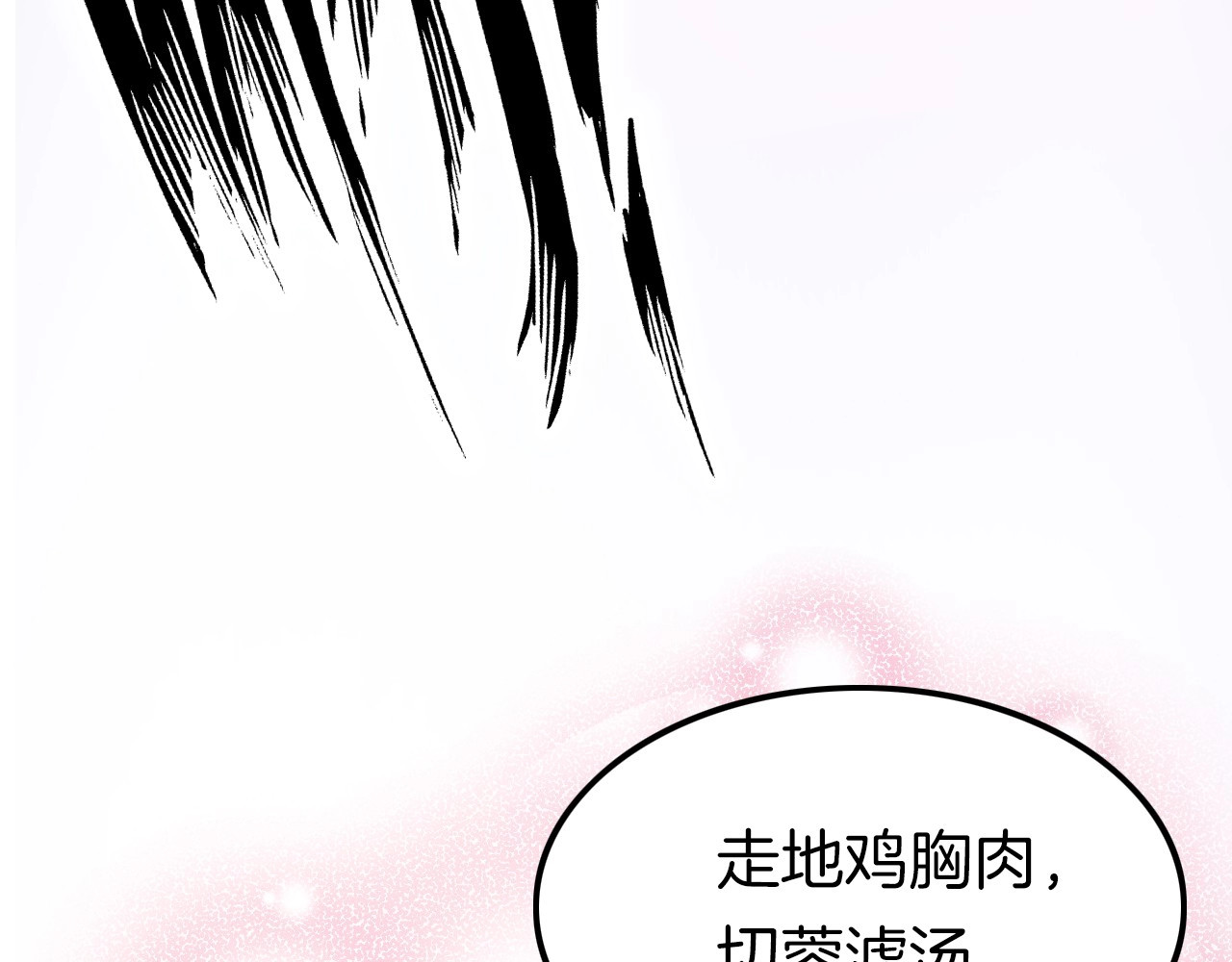 应有长风倚碧鸢 第6话 童年的味道 第7页