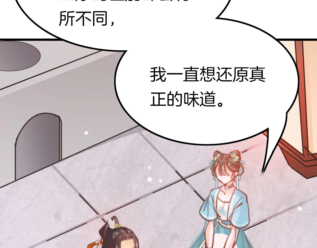 应有长风倚碧鸢 第6话 童年的味道 第61页