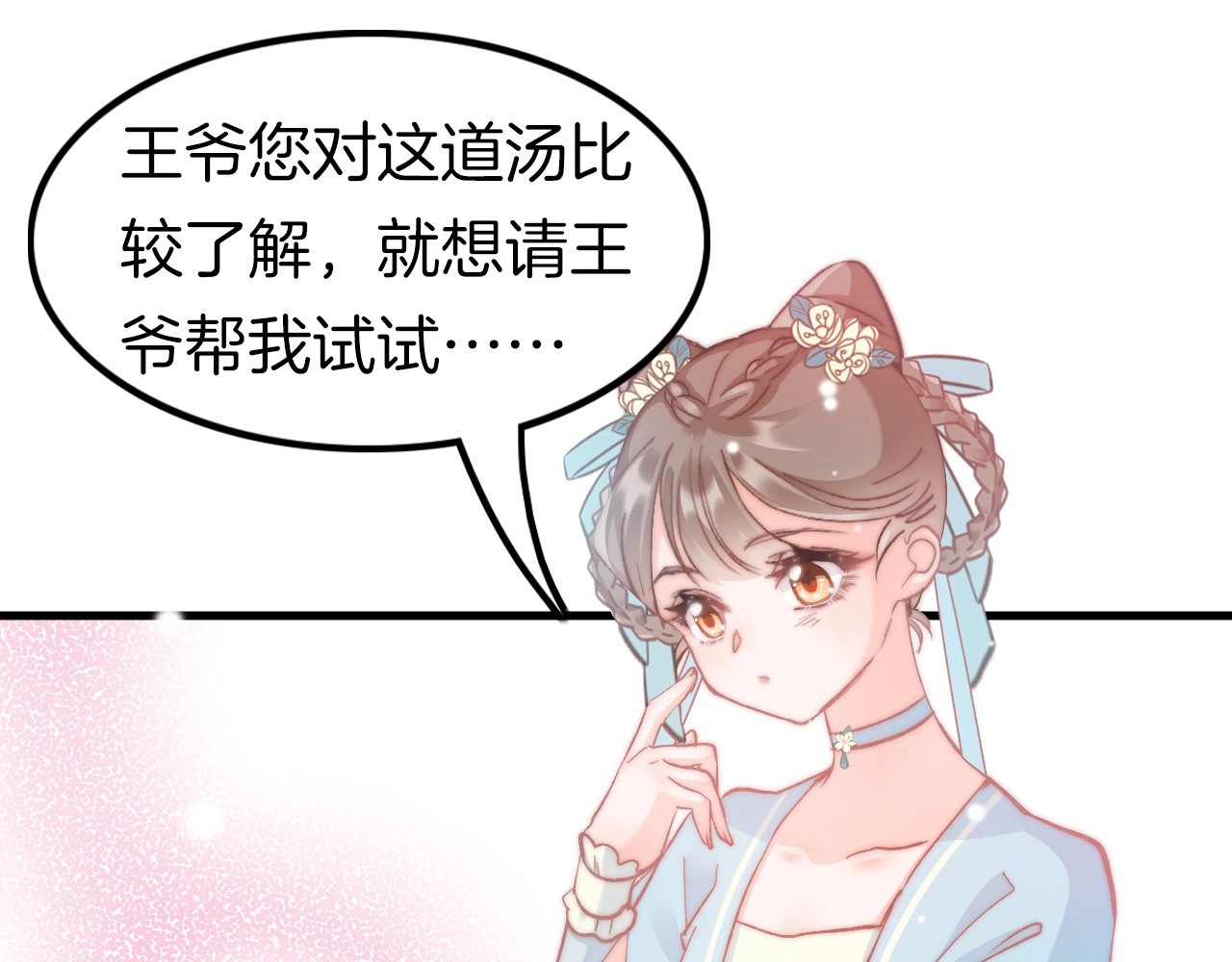 应有长风倚碧鸢 第6话 童年的味道 第68页