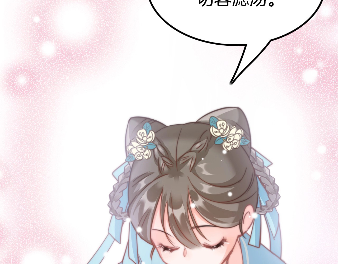 应有长风倚碧鸢 第6话 童年的味道 第8页