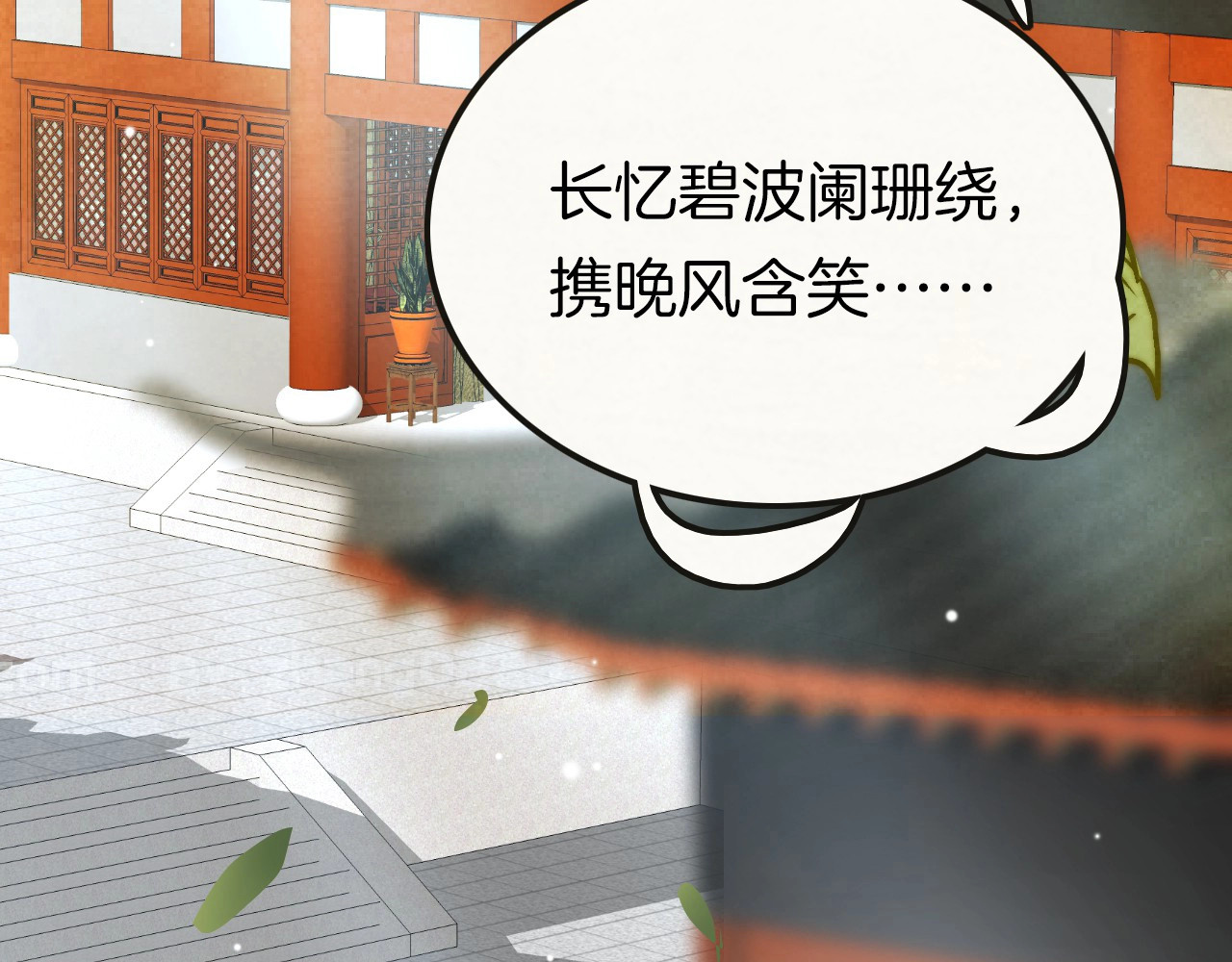 应有长风倚碧鸢 第6话 童年的味道 第72页