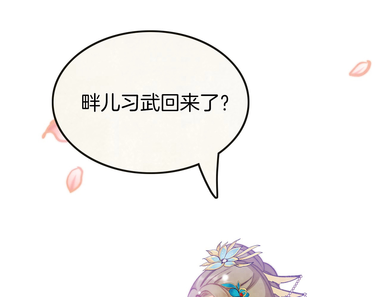应有长风倚碧鸢 第6话 童年的味道 第88页