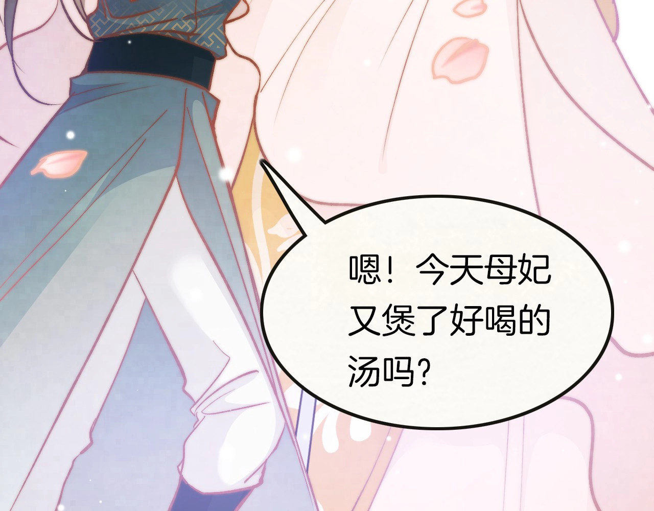 应有长风倚碧鸢 第6话 童年的味道 第90页