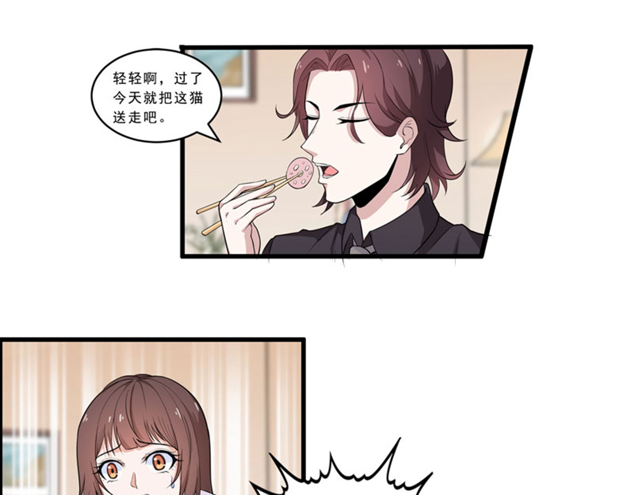 她是猫 4 危机！不许养猫？ 第13页