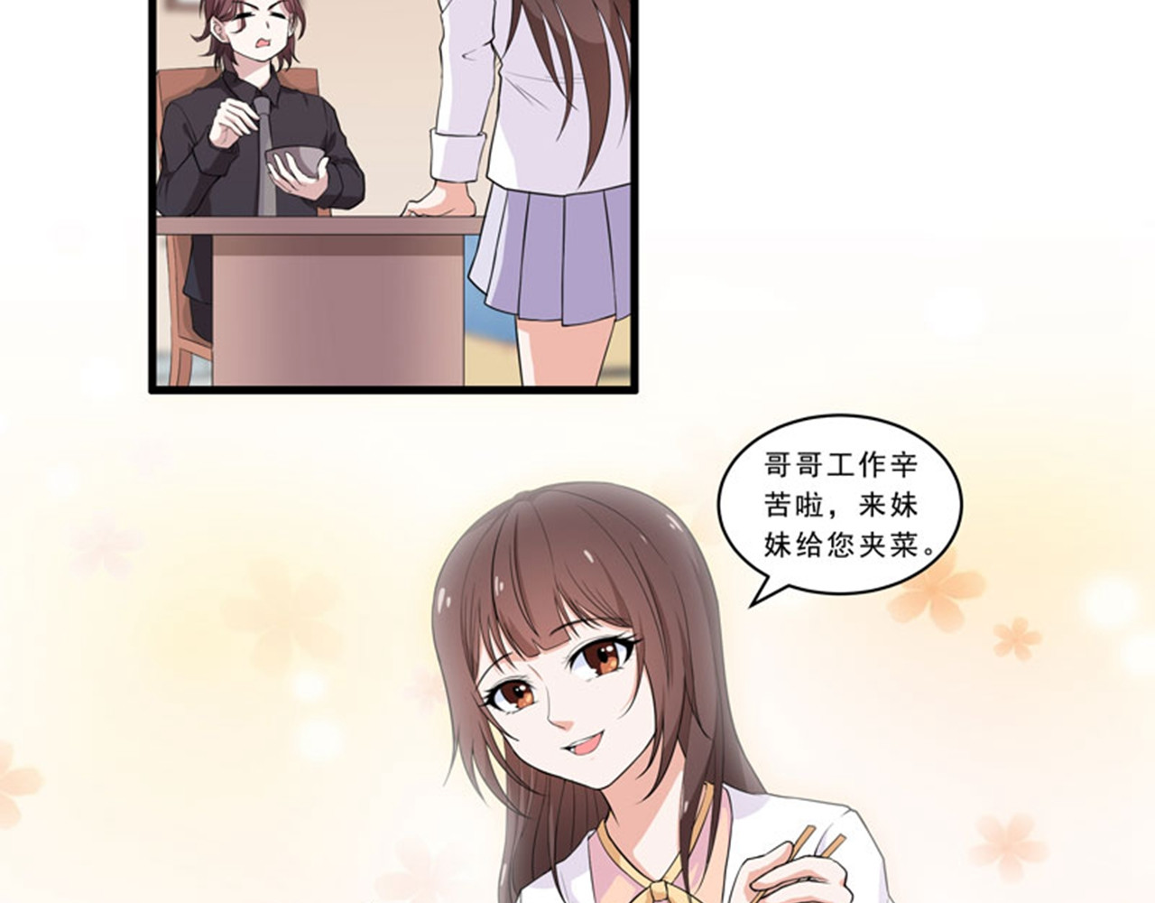 她是猫 4 危机！不许养猫？ 第16页