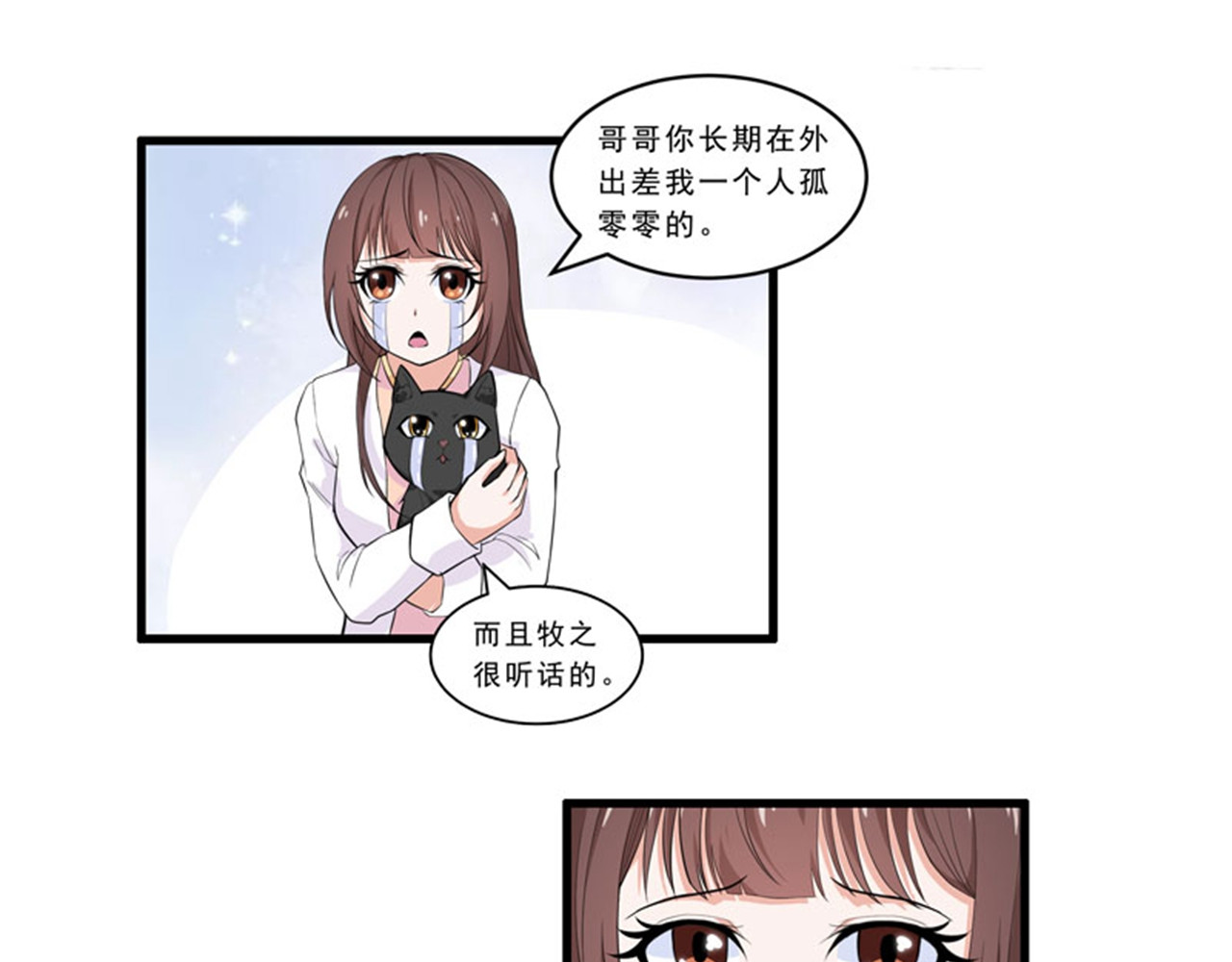 她是猫 4 危机！不许养猫？ 第18页
