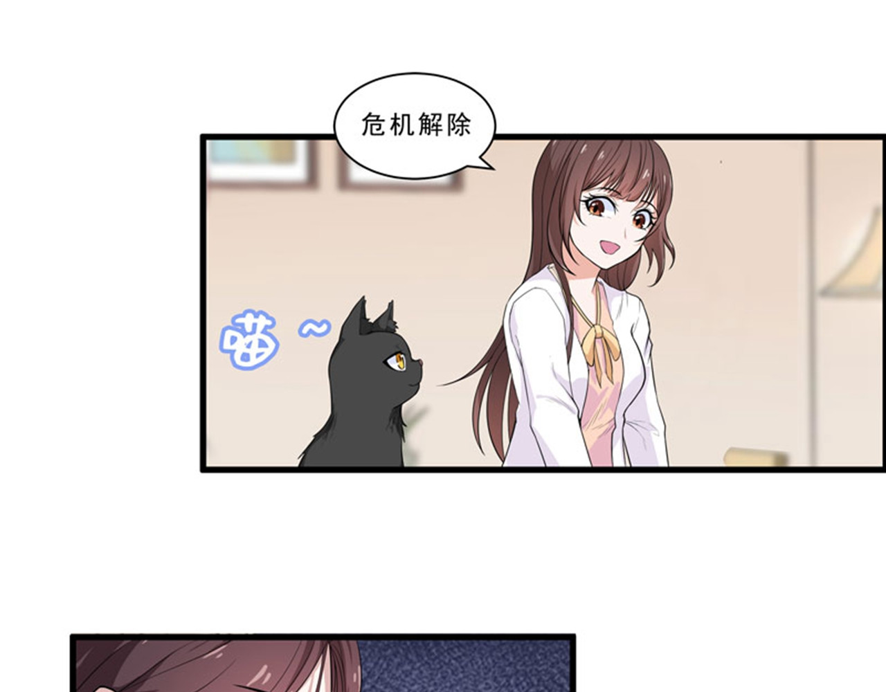 她是猫 4 危机！不许养猫？ 第21页