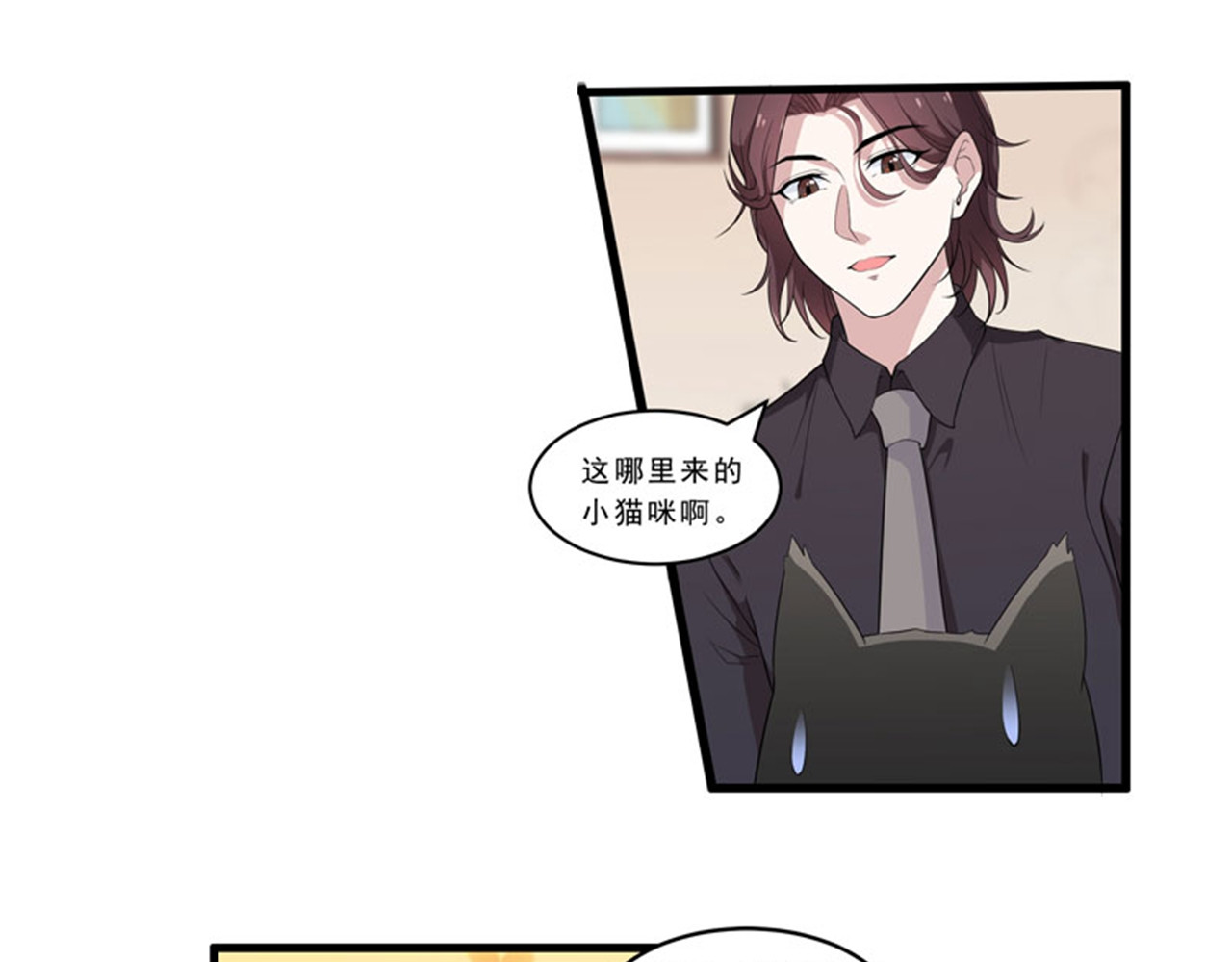 她是猫 4 危机！不许养猫？ 第4页