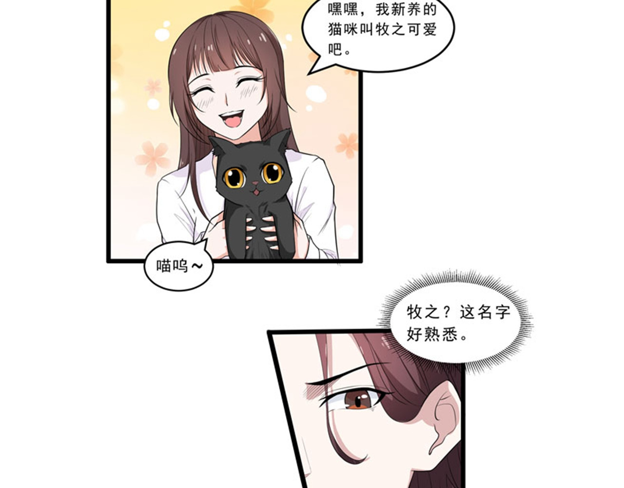 她是猫 4 危机！不许养猫？ 第5页