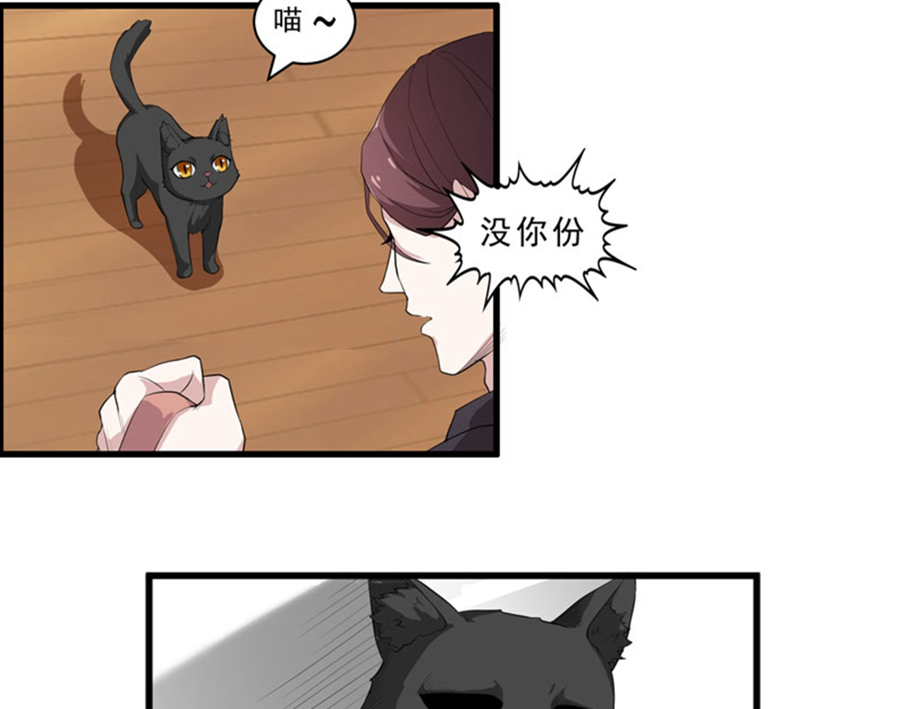 她是猫 4 危机！不许养猫？ 第8页