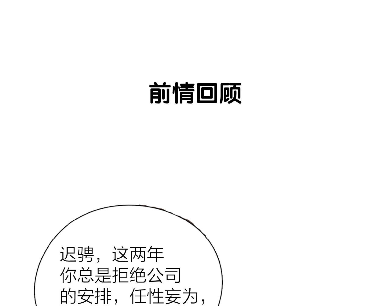 爱情的样子：心之所向 第4话 相互较劲 第1页