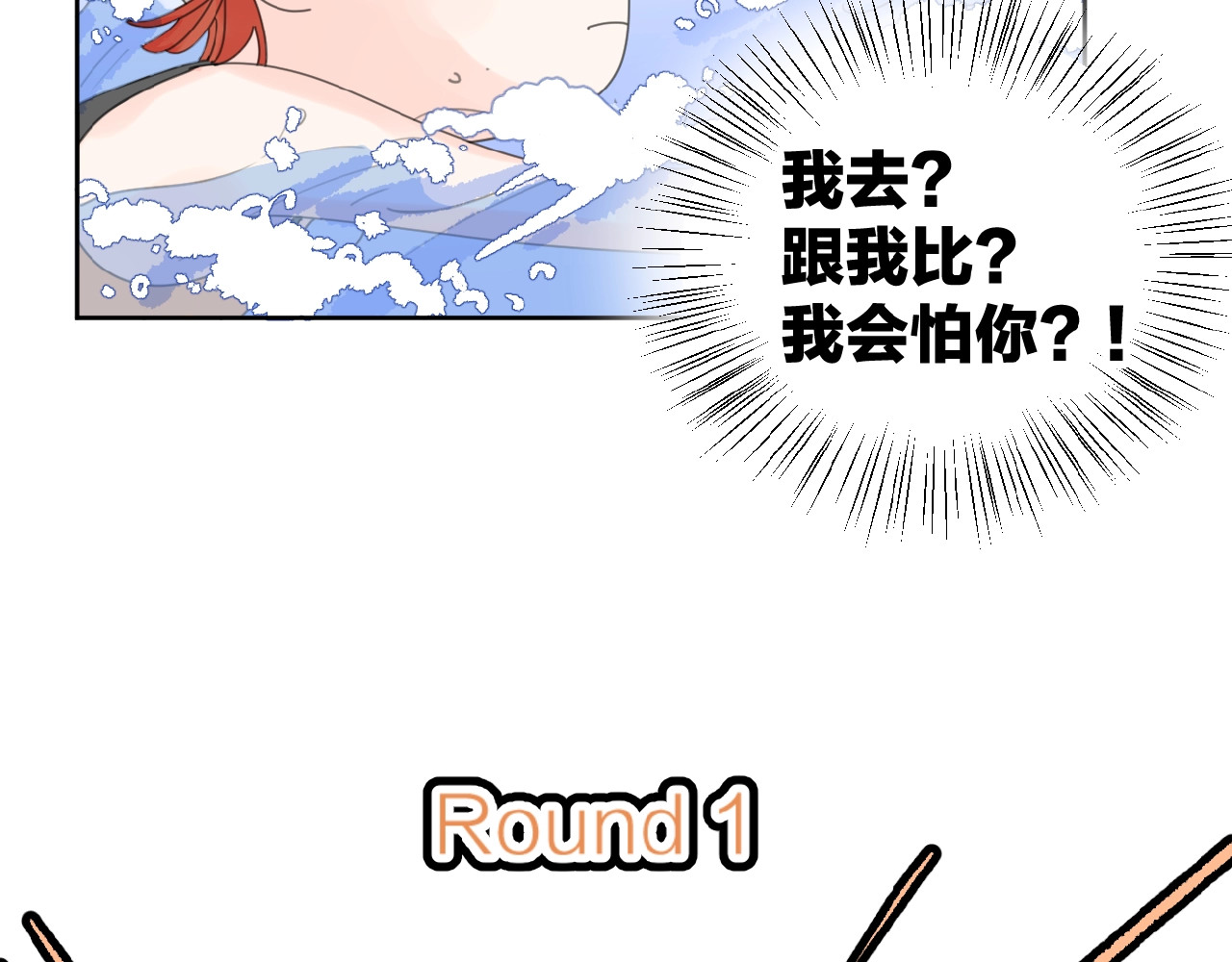 爱情的样子：心之所向 第4话 相互较劲 第104页