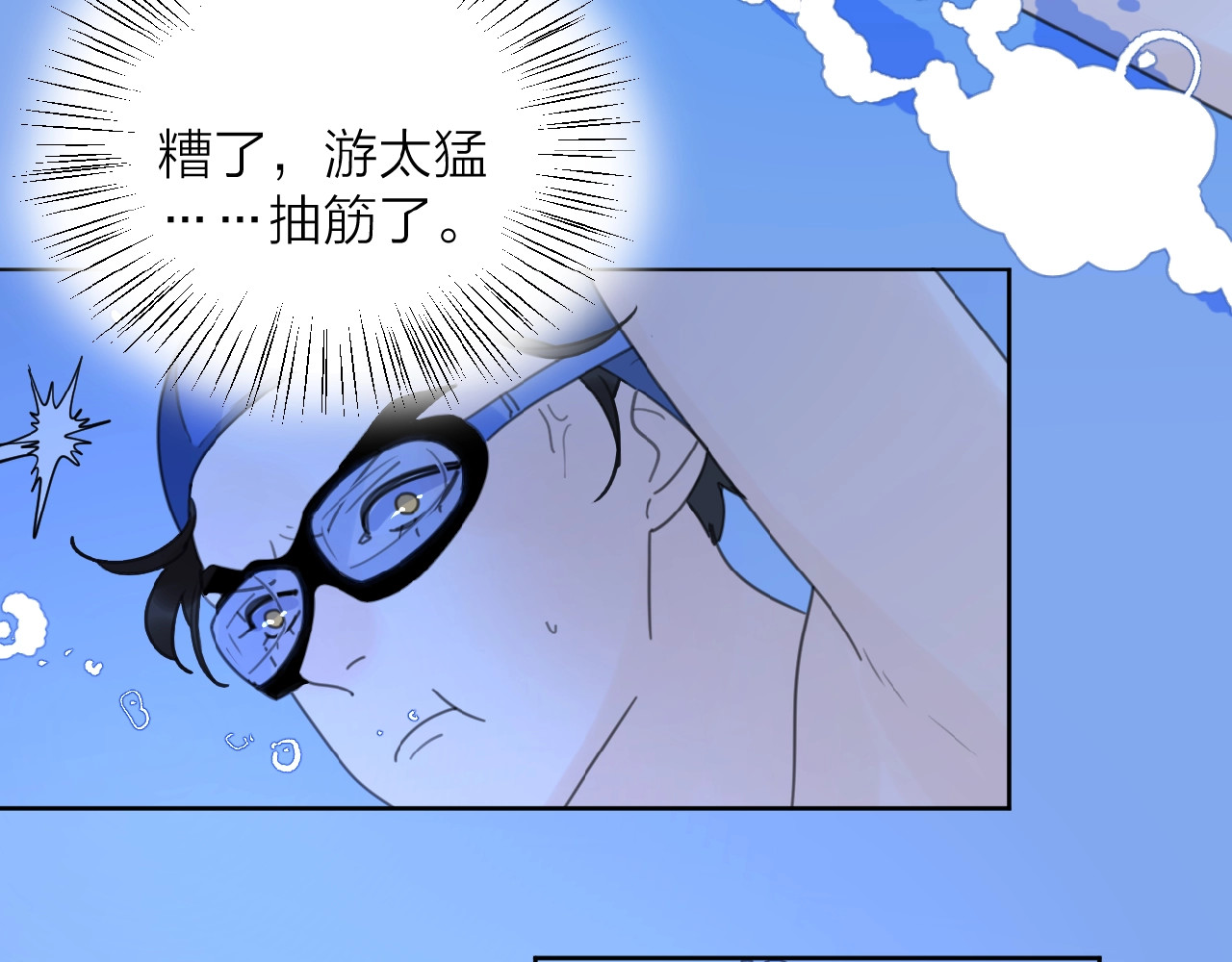 爱情的样子：心之所向 第4话 相互较劲 第118页