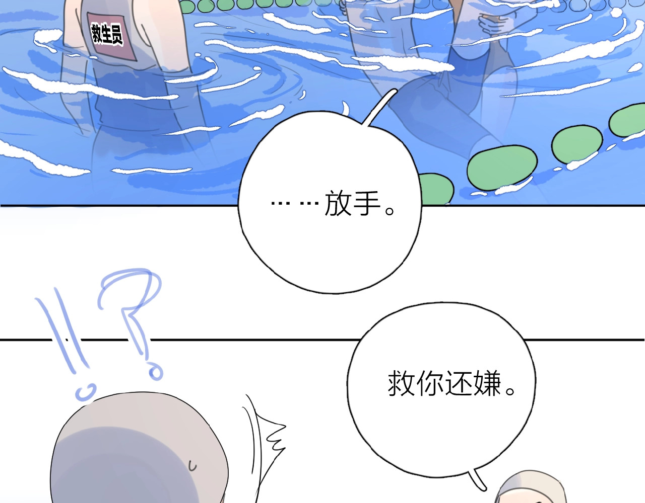 爱情的样子：心之所向 第4话 相互较劲 第128页