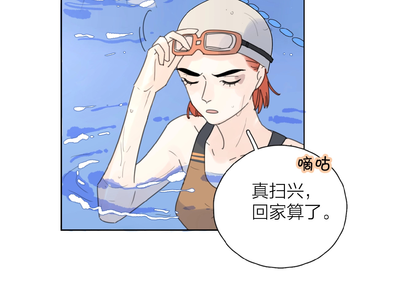 爱情的样子：心之所向 第4话 相互较劲 第131页