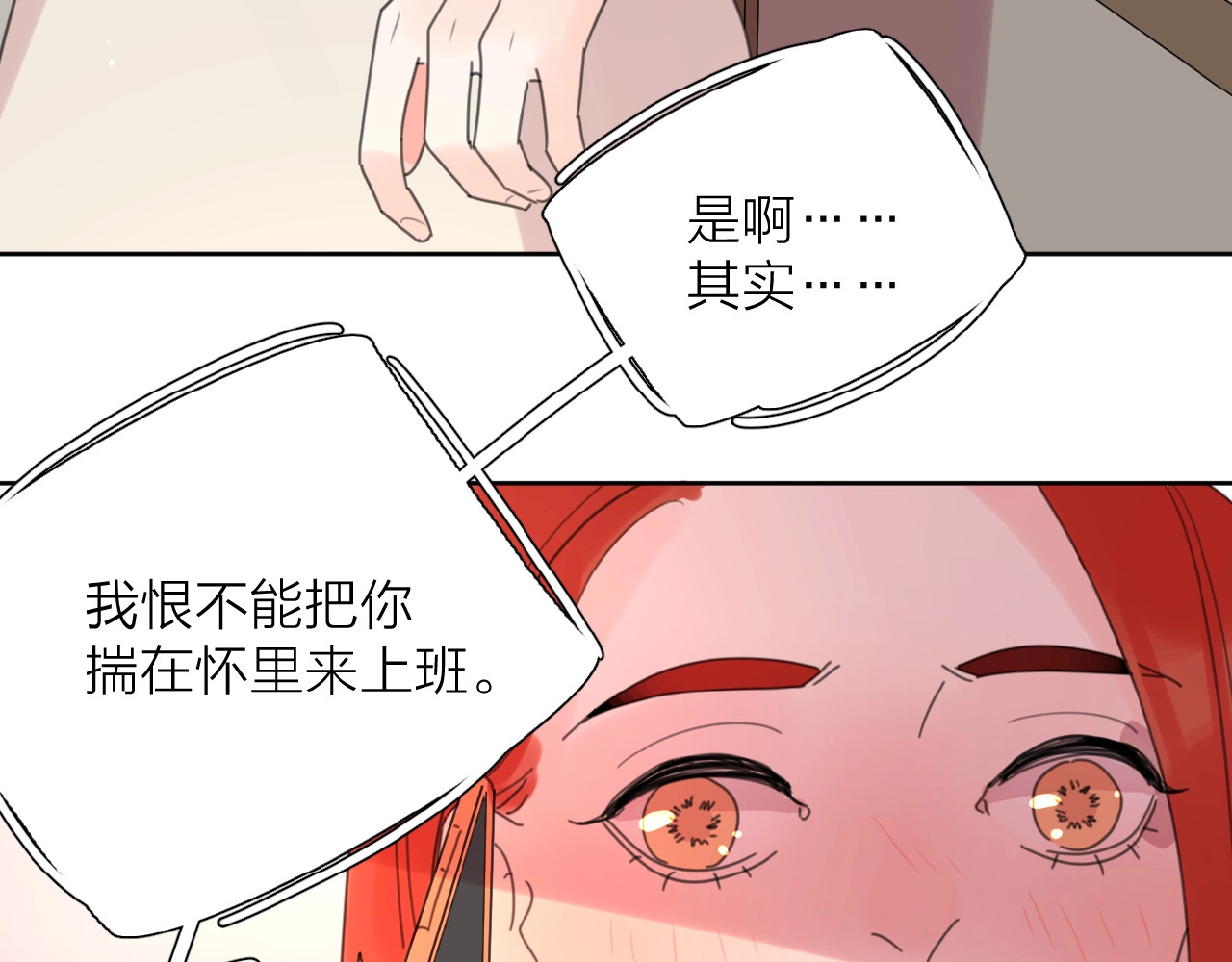 爱情的样子：心之所向 第4话 相互较劲 第138页