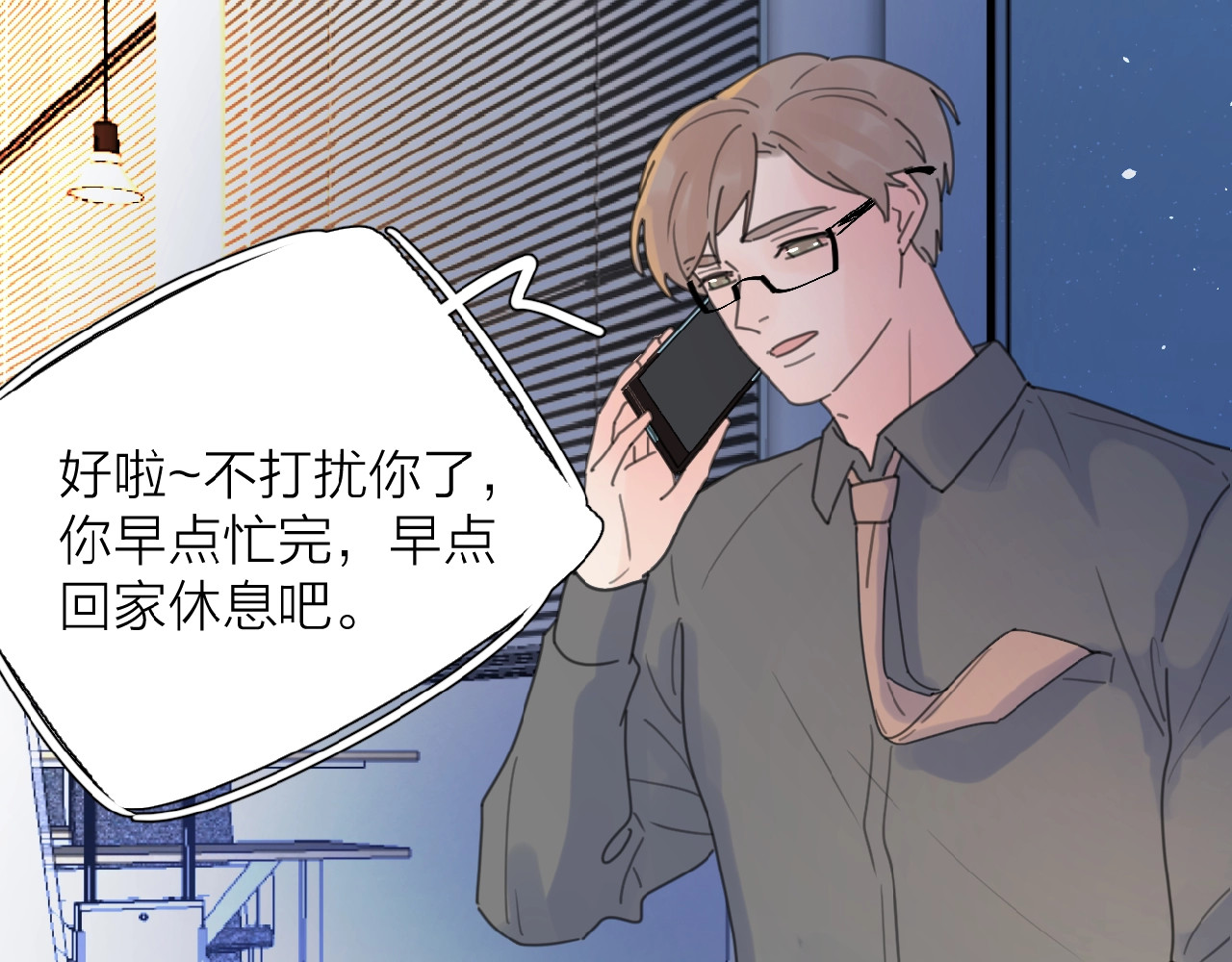 爱情的样子：心之所向 第4话 相互较劲 第141页